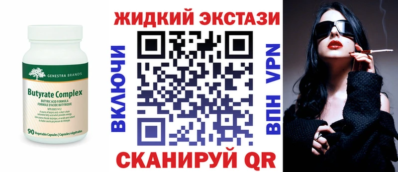 Купить где  Жигулёвск  Бутират жидкий экстази 