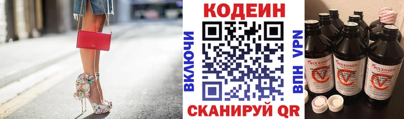 Кодеиновый сироп Lean напиток Lean (лин)  Купить закладки  Жигулёвск 